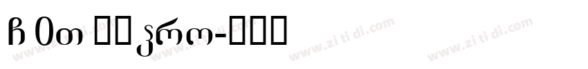 G 0TF新丸Pro字体转换